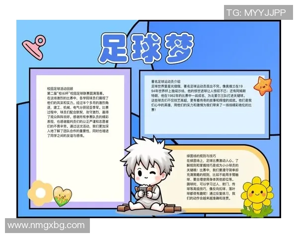 追逐足球梦的少年心声与奋斗历程手抄报内容分享