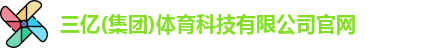 三亿体育